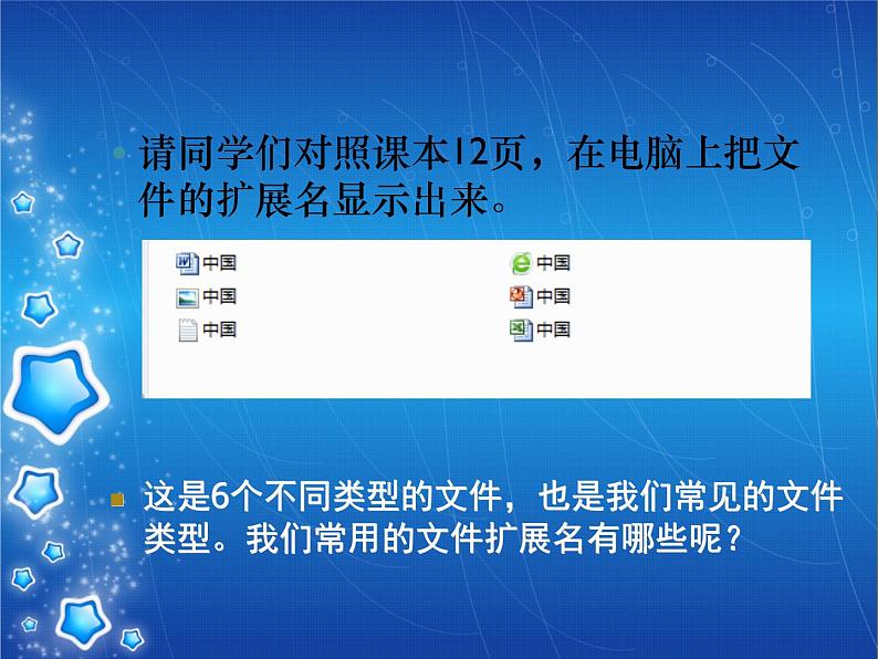 小学六年级上册信息技术-2再探磁盘和文件夹的秘密-川教版-(16张)ppt课件第7页