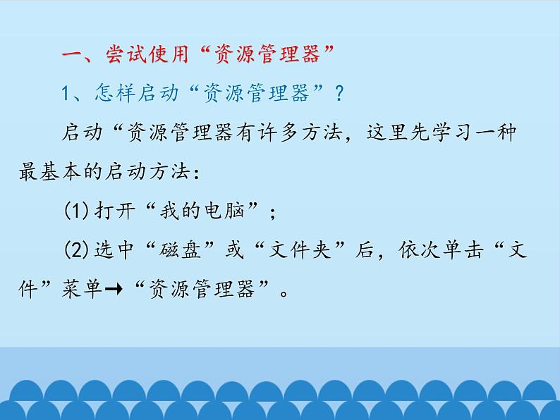 小学六年级上册信息技术-第二课再探磁盘和文件夹的秘密川教版(8张)ppt课件第2页