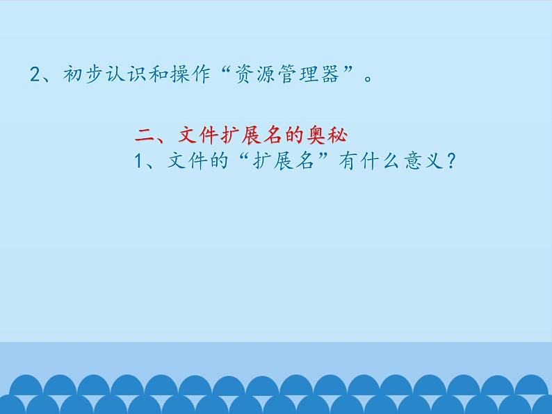 小学六年级上册信息技术-第二课再探磁盘和文件夹的秘密川教版(8张)ppt课件第3页