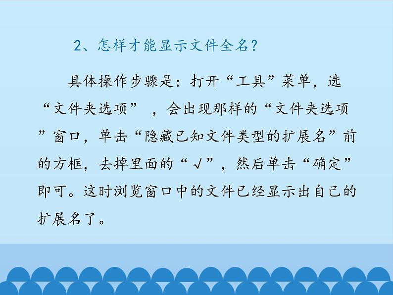 小学六年级上册信息技术-第二课再探磁盘和文件夹的秘密川教版(8张)ppt课件第4页