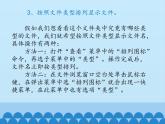 小学六年级上册信息技术-第二课再探磁盘和文件夹的秘密川教版(8张)ppt课件