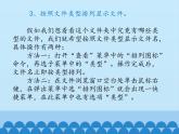 小学六年级上册信息技术-第二课再探磁盘和文件夹的秘密川教版(8张)ppt课件