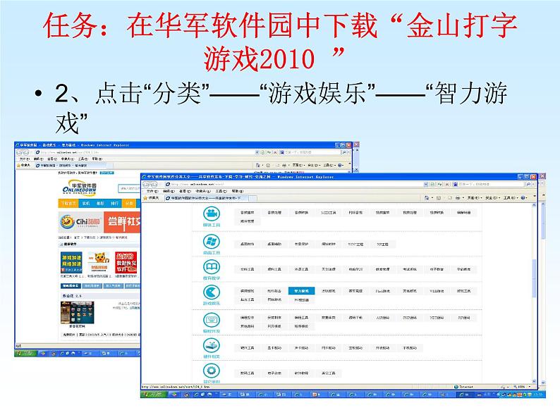 小学六年级上册信息技术-3-怎样使用网上软件-川教版-(19张)ppt课件第6页