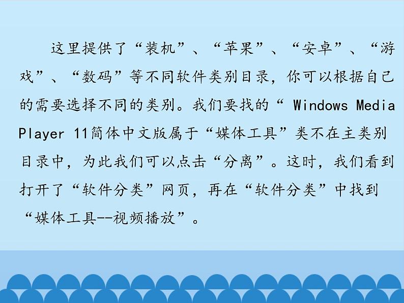 小学六年级上册信息技术-第三课怎样使用网上软件川教版(10张)ppt课件第3页
