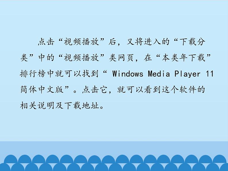 小学六年级上册信息技术-第三课怎样使用网上软件川教版(10张)ppt课件第4页