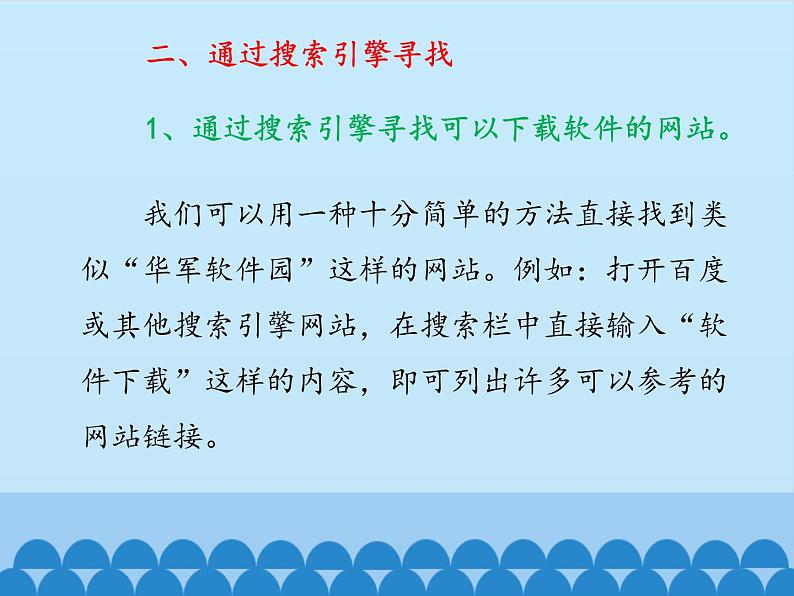小学六年级上册信息技术-第三课怎样使用网上软件川教版(10张)ppt课件第5页