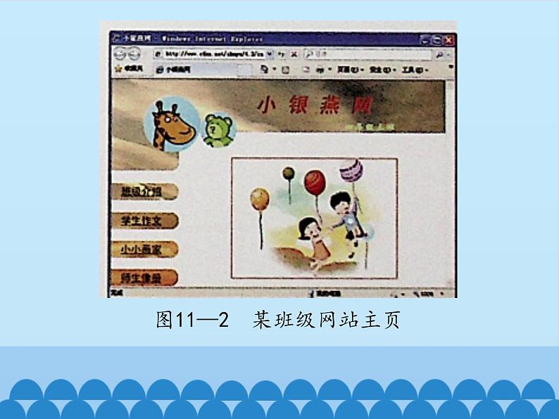 小学六年级上册信息技术-第十一课筹建个人网站川教版(12张)ppt课件03