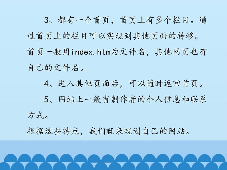 小学六年级上册信息技术-第十一课筹建个人网站川教版(12张)ppt课件05