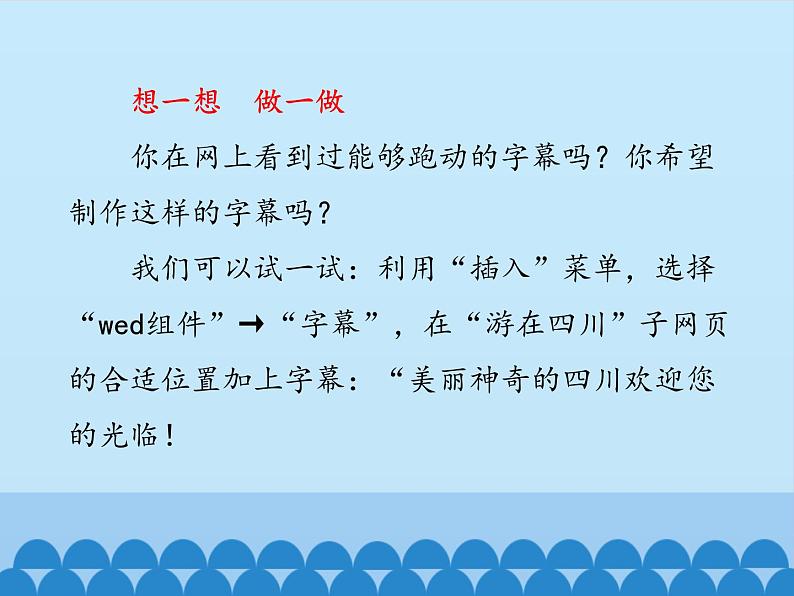 小学六年级上册信息技术-第十三课制作网站页面川教版(8张)ppt课件第4页