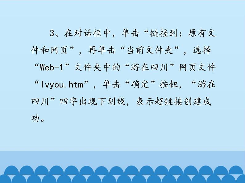 小学六年级上册信息技术-第十四课网站的生命——超链接制作川教版(8张)ppt课件03