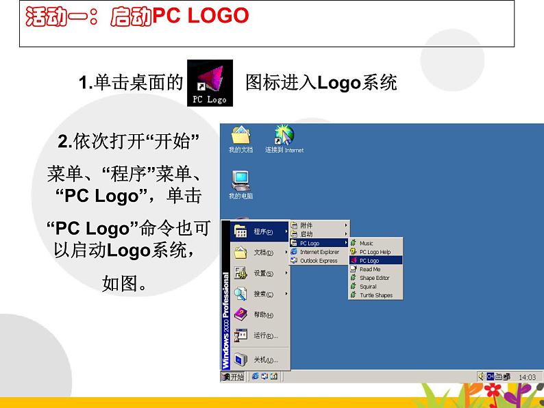 小学六年级下册信息技术-1进入奇妙的LOGO世界-川教版-(12张)ppt课件06