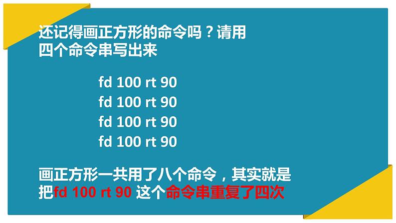 小学六年级下册信息技术-3-重复命令-川教版-(13张)ppt课件第1页