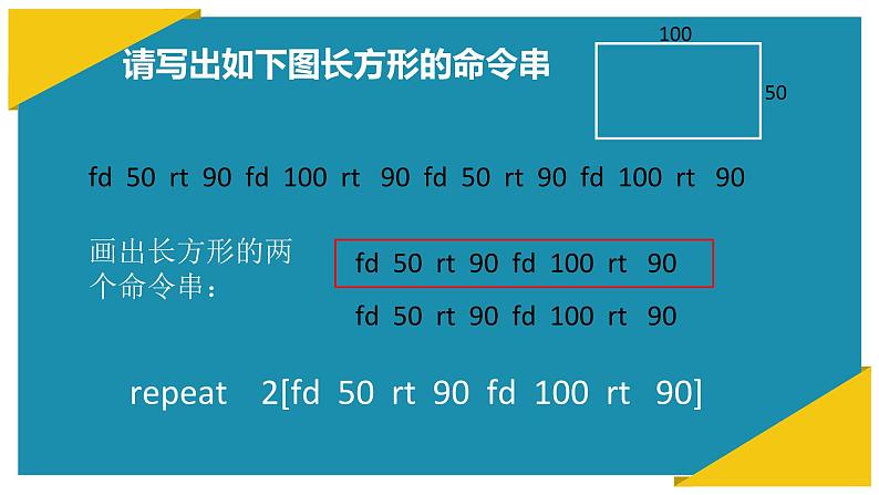 小学六年级下册信息技术-3-重复命令-川教版-(13张)ppt课件第5页