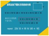 小学六年级下册信息技术-3-重复命令-川教版-(13张)ppt课件