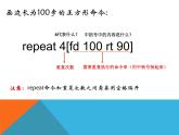 小学六年级下册信息技术-3-重复命令---川教版(13张)ppt课件