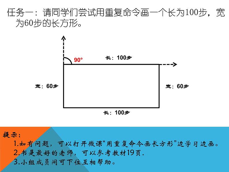 小学六年级下册信息技术-3-重复命令---川教版(13张)ppt课件第4页