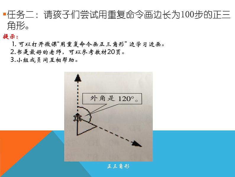 小学六年级下册信息技术-3-重复命令---川教版(13张)ppt课件第5页