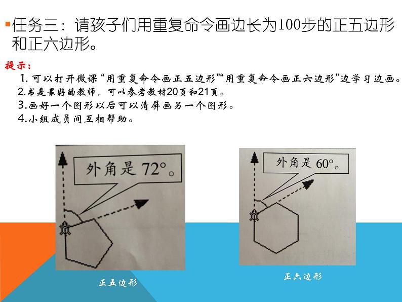 小学六年级下册信息技术-3-重复命令---川教版(13张)ppt课件第6页