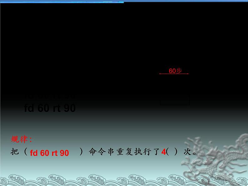 小学六年级下册信息技术-3重复命令--川教版-(14张)ppt课件第2页