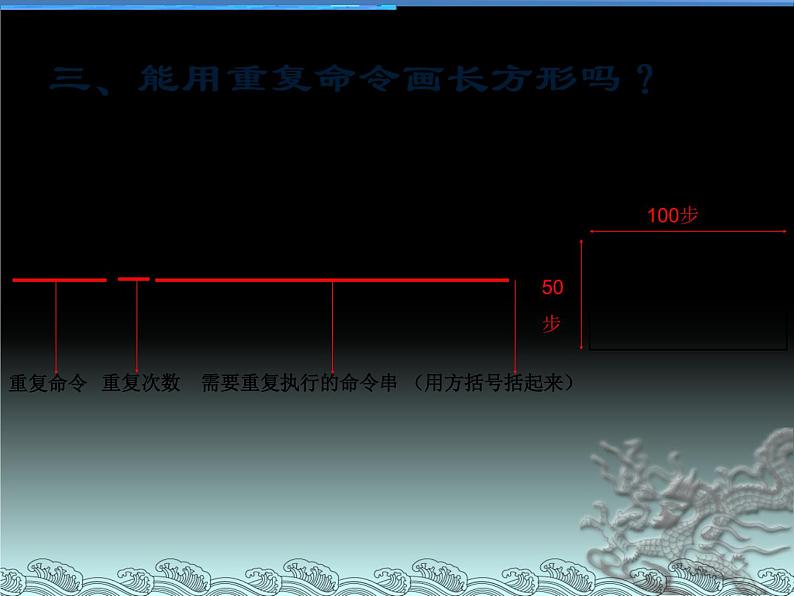 小学六年级下册信息技术-3重复命令--川教版-(14张)ppt课件第7页