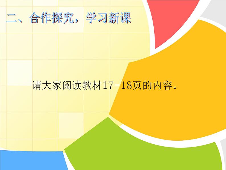 小学六年级下册信息技术-3重复命令--川教版-(13张)ppt课件第6页