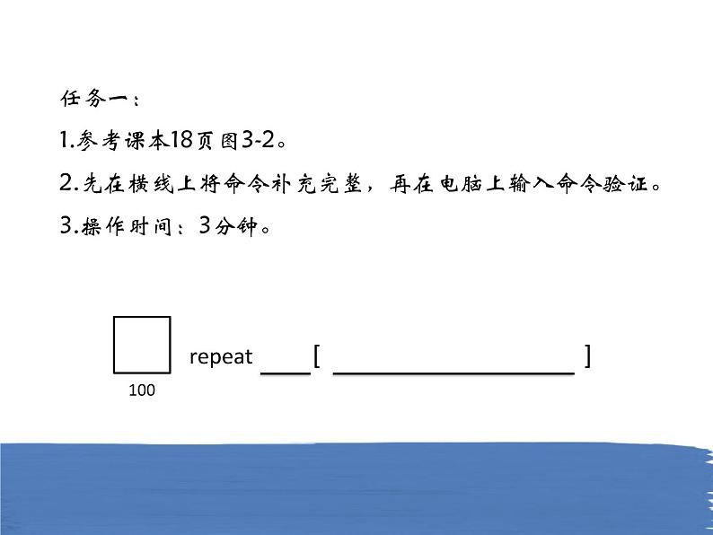 小学六年级下册信息技术--3重复命令-川教版(14张)ppt课件05