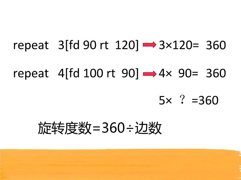 小学六年级下册信息技术--3重复命令-川教版(14张)ppt课件07