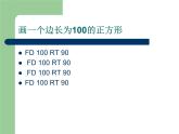 小学六年级下册信息技术-3-重复命令--川教版(7张)ppt课件