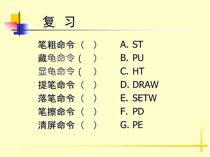 小学六年级下册信息技术--3重复命令--川教版(18张)ppt课件第2页