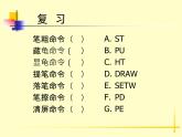 小学六年级下册信息技术--3重复命令--川教版(18张)ppt课件