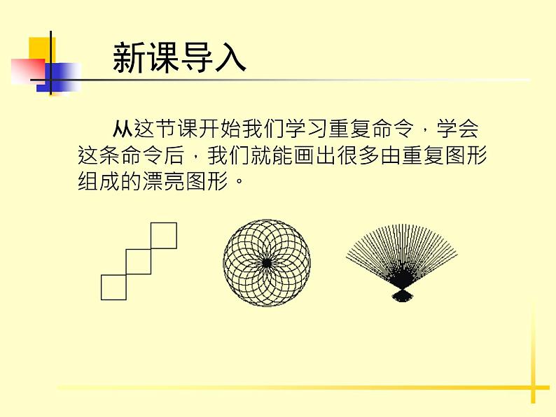 小学六年级下册信息技术--3重复命令--川教版(18张)ppt课件第3页