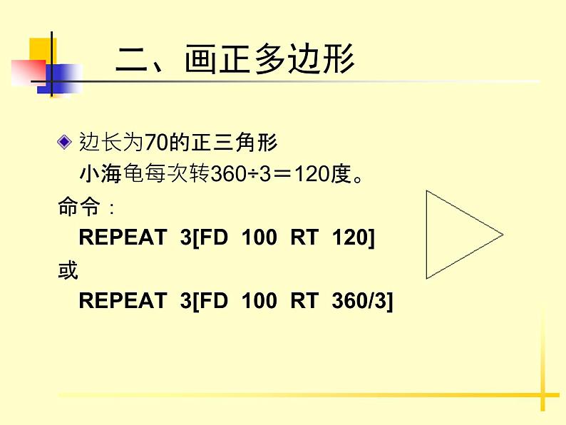 小学六年级下册信息技术--3重复命令--川教版(18张)ppt课件第6页