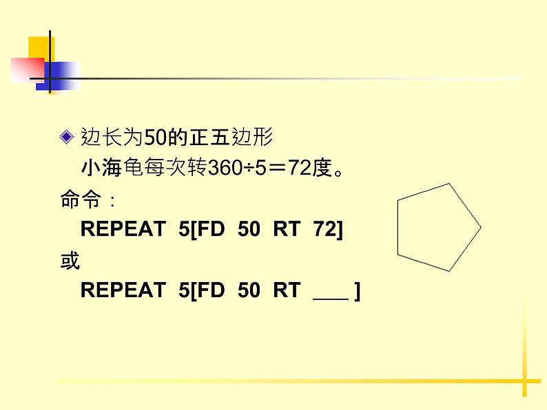 小学六年级下册信息技术--3重复命令--川教版(18张)ppt课件第7页