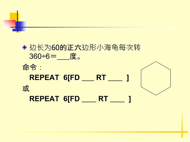 小学六年级下册信息技术--3重复命令--川教版(18张)ppt课件第8页