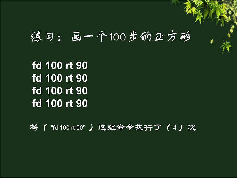 小学六年级下册信息技术-3重复命令--川教版(16张)ppt课件第2页