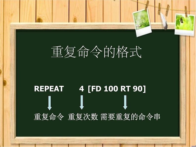 小学六年级下册信息技术-3重复命令--川教版(16张)ppt课件第4页