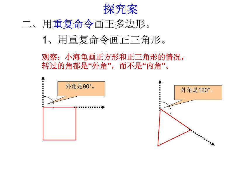 小学六年级下册信息技术-3重复命令---川教版(10张)ppt课件第4页