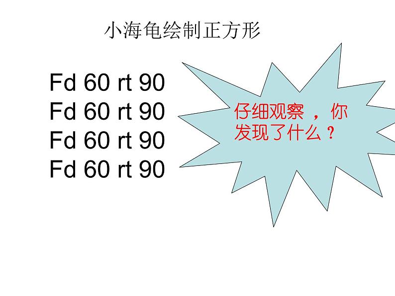 小学六年级下册信息技术-3-重复命令-川教版(20张)ppt课件第3页