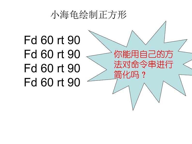 小学六年级下册信息技术-3-重复命令-川教版(20张)ppt课件第4页