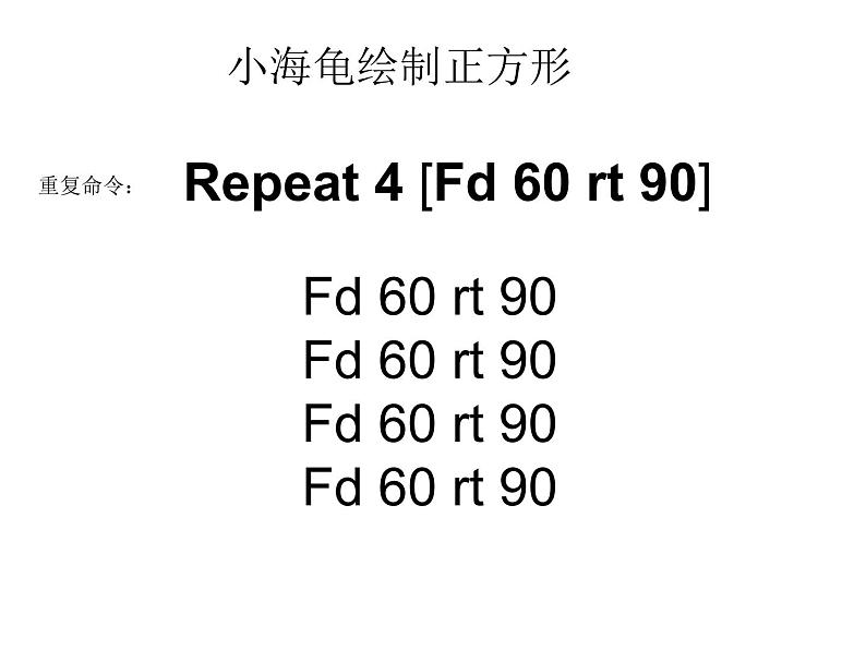 小学六年级下册信息技术-3-重复命令-川教版(20张)ppt课件第5页