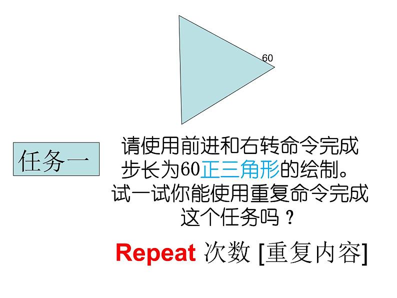 小学六年级下册信息技术-3-重复命令-川教版(20张)ppt课件第7页