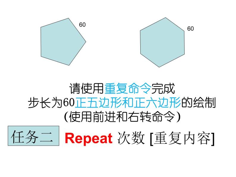 小学六年级下册信息技术-3-重复命令-川教版(20张)ppt课件08