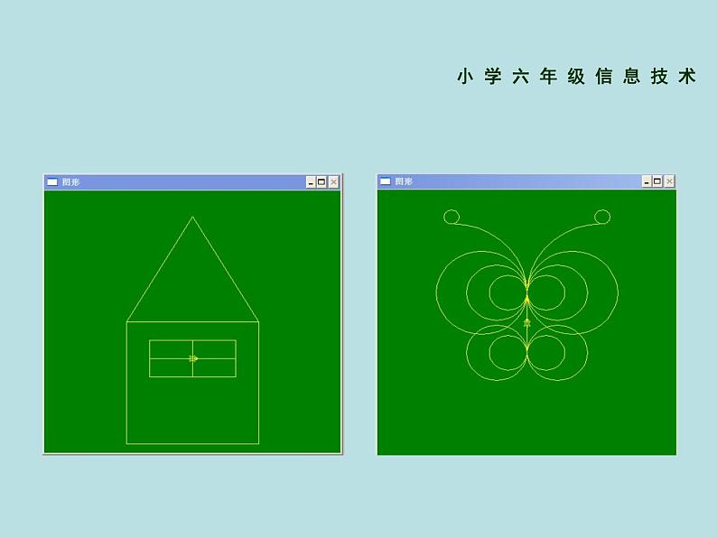 小学六年级下册信息技术--4彩色绘图-川教版(13张)ppt课件第2页