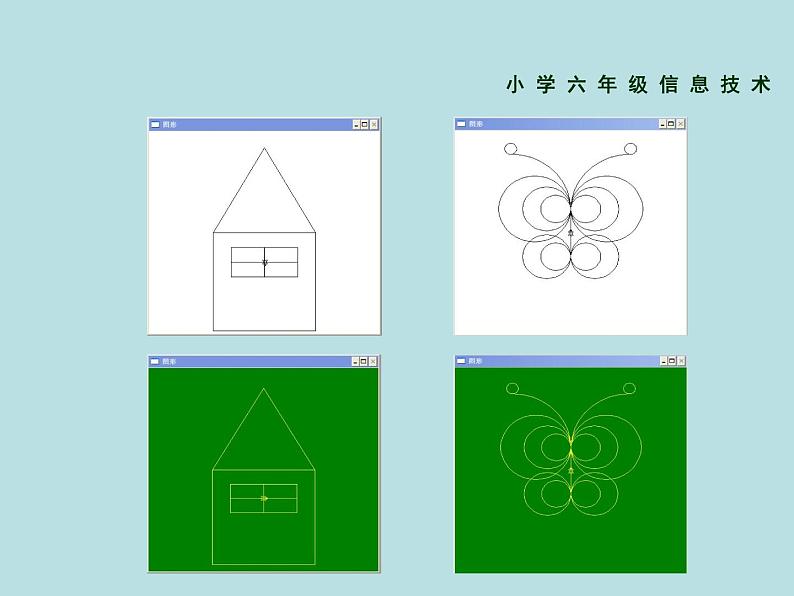 小学六年级下册信息技术--4彩色绘图-川教版(13张)ppt课件第3页