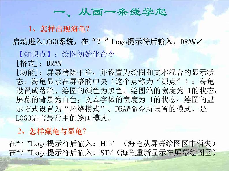 小学六年级下册信息技术-5LOGO语言的过程-川教版(20张)ppt课件第4页