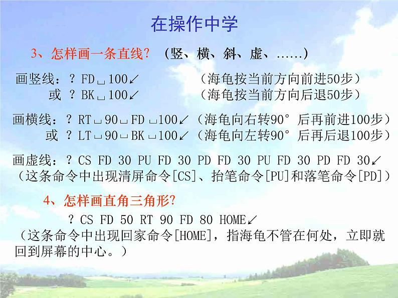 小学六年级下册信息技术-5LOGO语言的过程-川教版(20张)ppt课件第6页