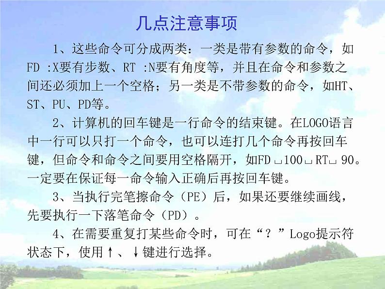 小学六年级下册信息技术-5LOGO语言的过程-川教版(20张)ppt课件第7页