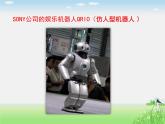 小学六年级下册信息技术-9-认识机器人-川教版(28张)ppt课件