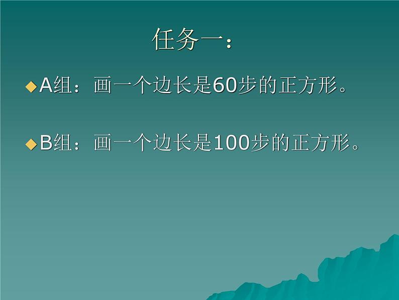 小学六年级下册信息技术-5LOGO语言的过程-川教版(10张)ppt课件03