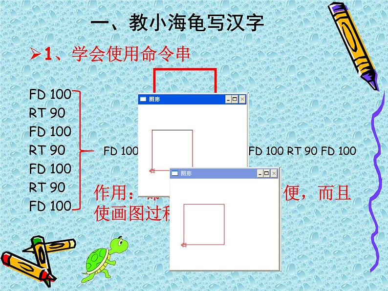 小学六年级下册信息技术教-2会跳跃的小海龟-川教版(10张)ppt课件第3页